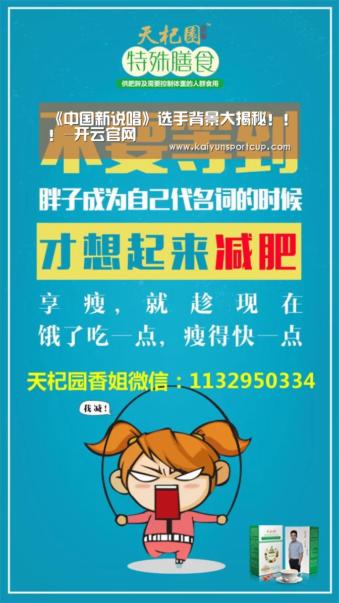 《中国新说唱》选手背景大揭秘!!!-开云官网(图2) 开云体育