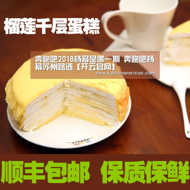 奔跑吧2018杨幂是哪一期 奔跑吧杨幂苏州路透【开云官网】(图2) 开云首页